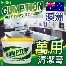 澳洲Gumption萬用清潔膏500g (現貨)