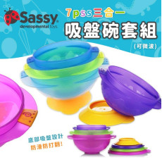 美國Sassy3IN1吸盤碗(顏色隨機) (11月中旬)