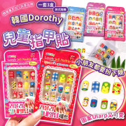 韓國兒童Dorothy指甲貼(一套3盒 / 款式隨機)  (12月上旬)