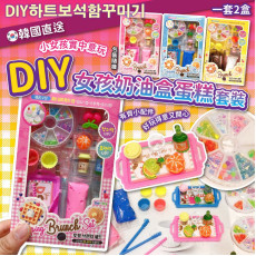 韓國DIY女孩奶油盒蛋糕套裝(一套2盒) (12月上旬)