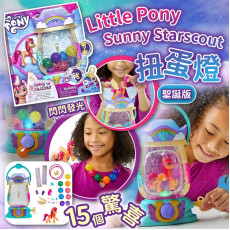 Little Pony Sunny Starscout扭蛋燈 (12月中旬)