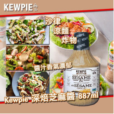 美國進口 Kewpie 深焙芝麻醬 887ml (現貨)