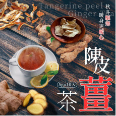 台灣蔘藥行配方陳皮薑茶 / 薑紅茶 (1盒10入) (1月下旬)