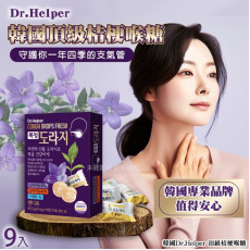 韓國 Dr.Helper 頂級桔梗喉糖 9入 (1套2盒) (1月下旬)