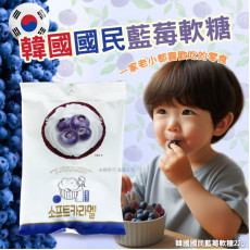 韓國國民藍莓軟糖 22g (1套4包) (2月中旬)