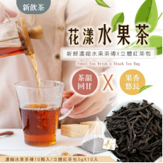 台灣花漾水果茶 (1包10入) (3月上旬)