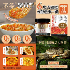 不等蟹黃醬 100g (2月中旬)