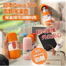 日本 Gioia 316 高質耐用保溫壺 200ml (4月中旬)