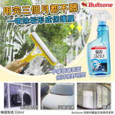 韓國 Bullsone 頂級持續晶亮玻璃清潔劑 550ml (3月中旬)