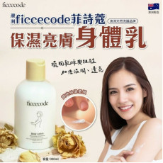 澳洲 Ficcecode 保濕亮膚身體乳液 300ml (現貨)