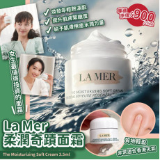 La Mer 柔潤奇蹟面霜 3.5ml (現貨)