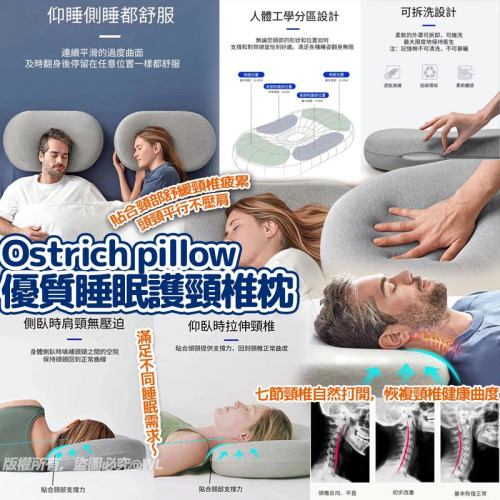 Ostrich Pillow 優質睡眠護頸椎枕 (7月中旬)