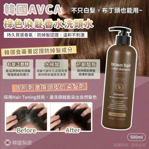 韓國AVCA脫髮功能性染色棕色洗髮露 500ml (6月上旬)