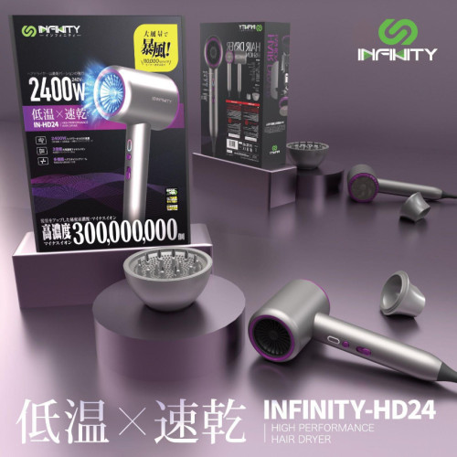 Infinity IN-HD24 暴風級3億負離子護髮風筒 (5月下旬)