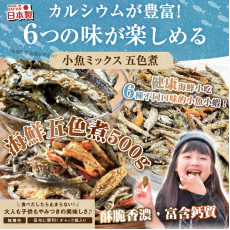 日本海鮮五色煮500g (7月中旬)