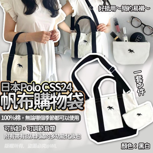 日本Polo Champs帆布購物袋(一套2件) (7月下旬)