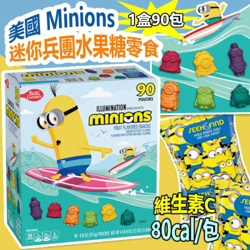 美國 Minions 迷你兵團水果糖零食 (1盒90包) (7月上旬)