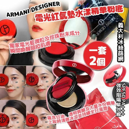 Armani Designer設計師電光紅氣墊水漾精華粉底(一套2個) (7月中旬)