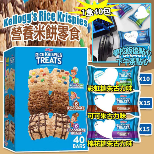 Kellogg‘s Rice Krispies 營養米餅零食 (1盒40包) (7月上旬)