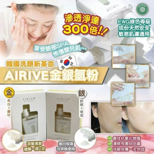 韓國AIRIVE 2023加強版All-in-One氫粉洗面粉50g (7月中旬)