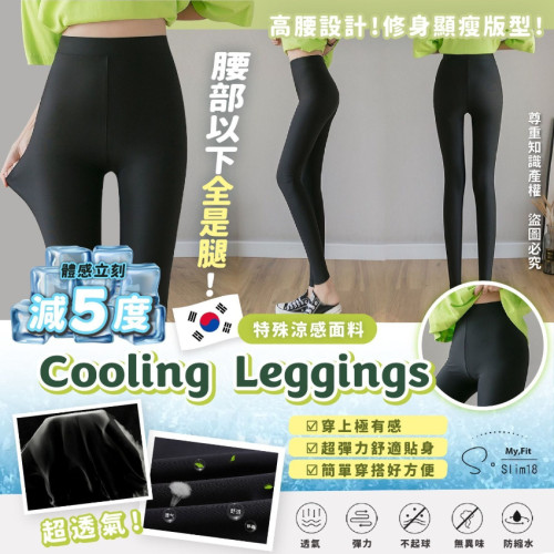 韓國S•Slim18 Cooling Leggings (7月中旬)
