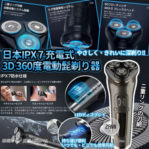 日本最新IPX 7 防水充電式3D 360度電動髭剃り器 (8月上旬)