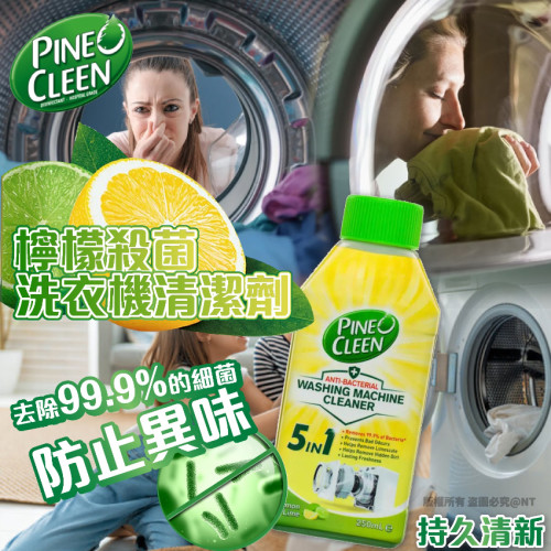澳洲Pine O Cleen檸檸檬味洗衣機清潔液250ml (8月上旬)
