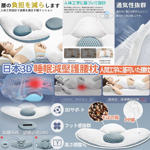 日本3D人體工學睡眠減壓護腰枕 (8月上旬)