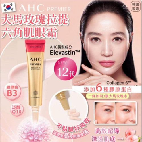 韓國AHC最新推出12代大馬玫瑰拉提六角肌眼霜40ml (7月下旬)