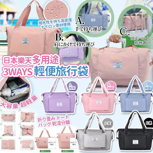 日本樂天熱銷多用途3ways輕便旅行袋 (7月下旬)