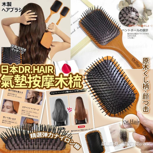 日本Dr.Hair Scalp頭皮氣墊按摩木梳 (7月下旬)