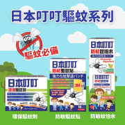 日本叮叮驅蚊系列產品