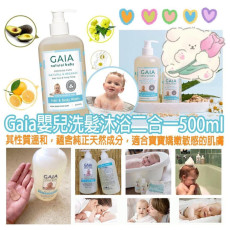 澳洲Gaia 二合一洗髮沐浴露500ml (現貨)
