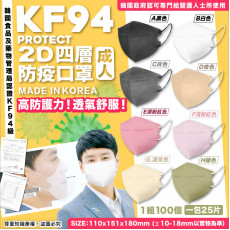 韓國KF94 Protect 2D口罩四層KF94防疫成人口罩 一套100個  (現貨清貨)