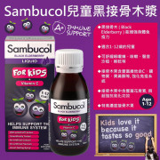 英國版Sambucol黑接骨木 + 維它命C 120ml (現貨)