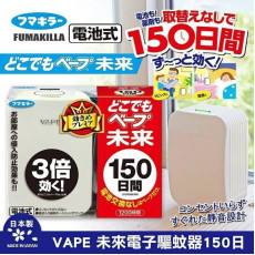 日本VAPE 電子驅蚊機 150日 (現貨)