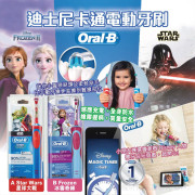 Oral-B迪士尼卡通電動牙刷  (現貨)