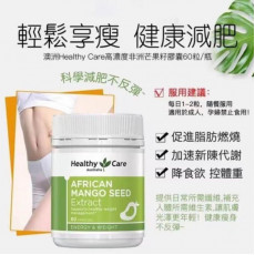 Healthy Care African Mango Seed Extract 非洲芒果籽60粒 (現貨)