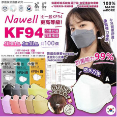 韓國NAWELL KF94口罩-1套10包共50包 (現貨)