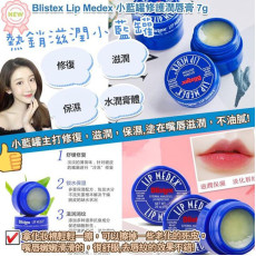 美國製造Blistex 小藍罐冰爽修護潤唇膏7g (現貨)