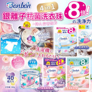 日本BON BON銀離子抗菌啫喱洗衣珠(1套2包共80粒) (現貨)