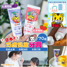 日本製巧虎兒童牙膏70g(1套2支) (現貨)