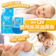 QV 嬰兒保濕潤膚膏 250g (現貨)