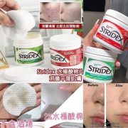美國 STRIDEX 水楊酸清潔祛痘棉片 (55片裝) (現貨)