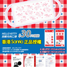 香港 Sanrio 正品授權 2020年親子裝溶噴布料口罩