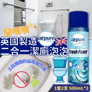 英國製造 Airpure二合一潔廁泡泡(1套2支) (現貨)