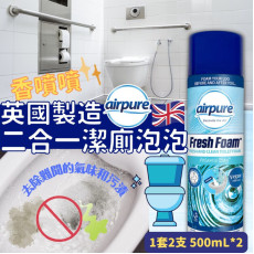 英國製造 Airpure二合一潔廁泡泡(1套2支) (現貨)