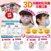 3D卡通印花幼兒/兒童口罩(每個獨立包裝)