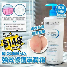 Bioderma 乾燥護理系列 維他命PP修護霜 500ml (現貨)