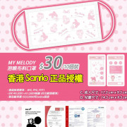 第二團 香港 Sanrio 正品授權 親子裝溶噴布料口罩 10個裝 (現貨)